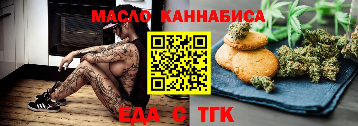 Искитим  Cannafood конопля  Вход с VPN 