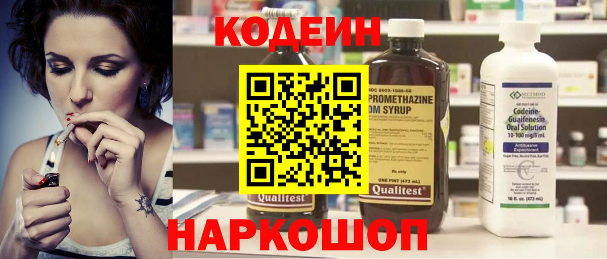 Искитим  Codein напиток Lean (лин)  Вход с VPN  Кодеиновый сироп Lean Purple Drank 