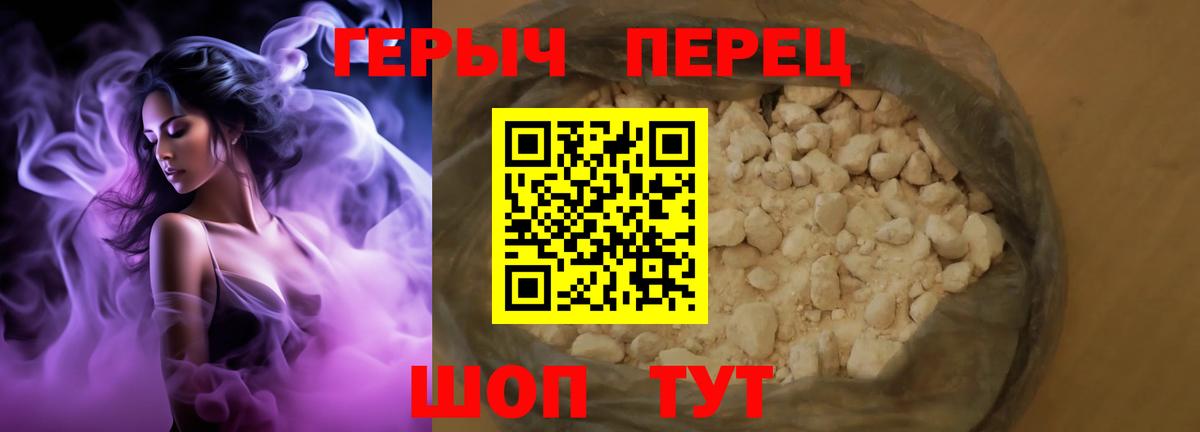 ГЕРОИН хмурый Искитим