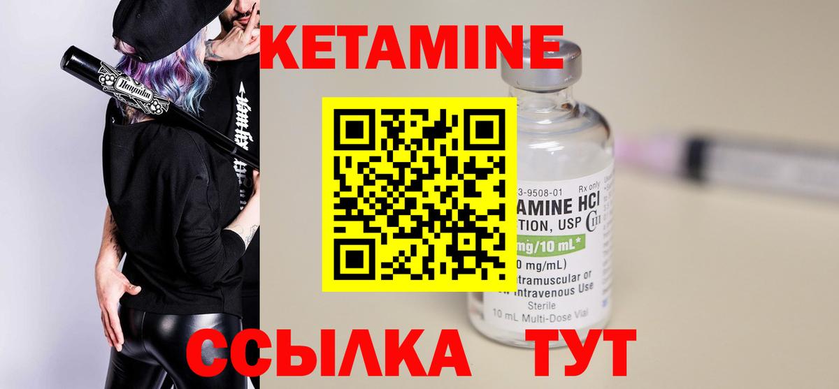 Кетамин VHQ Искитим