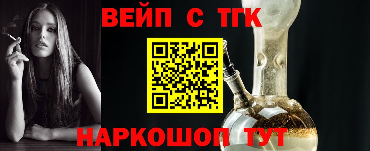ТГК концентрат  ТГК вейп  Искитим  Вход с VPN 